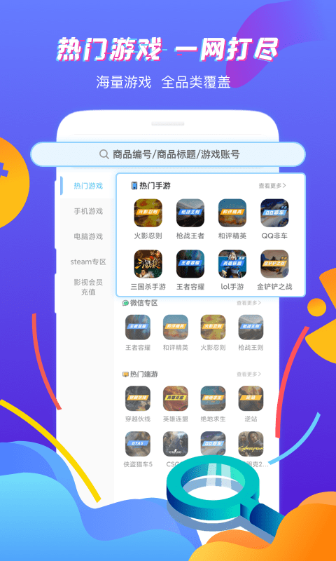 新2线路登录入口官方版王牌游戏交易app下载